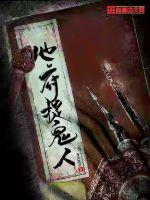 无人生还 魏承泽