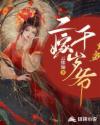 恶魔六点后院亚文化