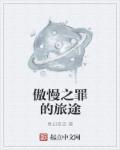 东北农村大炕睡姑娘