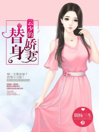 夜夜春宵伴娇媳全文完