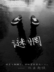 我和黑帮大佬的365天第一部