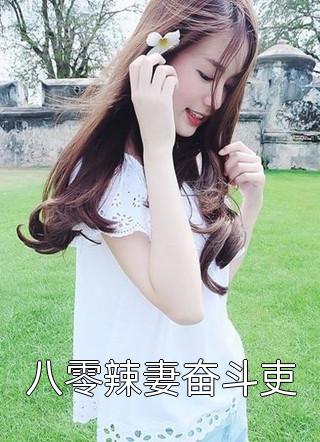 翁媳辣文