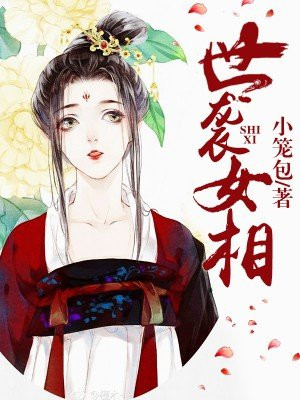 本色女人2024电影