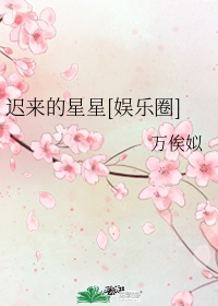 甜蜜的惩罚樱花动漫