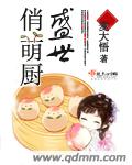 恶魔六点 后院