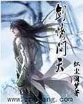 保镖小说