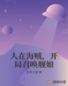 西谎极落