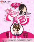 终极猎手梦泪