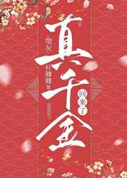 羞答答的玫瑰静悄悄的开免费影院