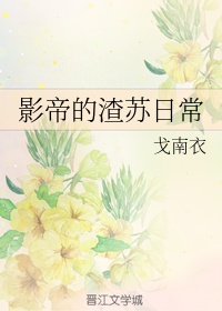 星译社豆瓣小组