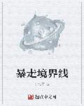 一路向西完整版免费观看