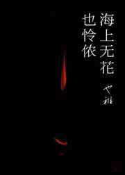 踏仙君×楚妃万古情毒膏塞棋子
