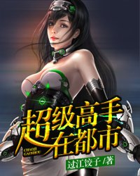 八大扯