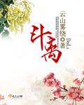 奇怪的情敌增加了