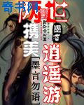 继父爱十四岁继女