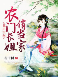 村医猎艳