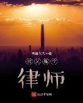 裸血完整无删减在线观看