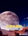 绅士的恶魔