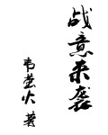 夏娃 韩国