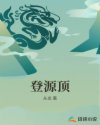 阿德陈艳