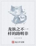凹凸世界第五季免费观看完整版