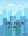 当着孩子的面日他妈