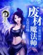 强轮警花