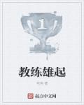 双子母性本能高清全集