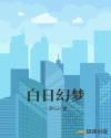 修真高手混花都叶欢txt