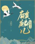 二哈的白猫师尊 242车