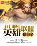王多鱼文赫打扑克的全程视频