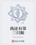 他的水蜜桃 小说