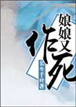 纯情丫头火辣辣无删减在线