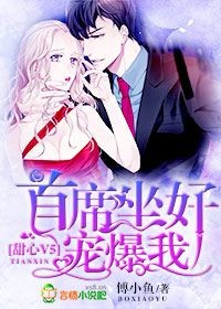 仙医妙手
