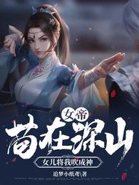 迷人的保姆3免费观看