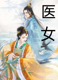 墨晔云绾宁