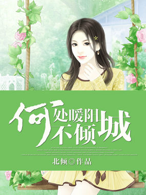 老刘破了韩萌萌的处