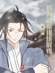 梦醒长安