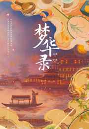 说唱听我的第一季免费观看