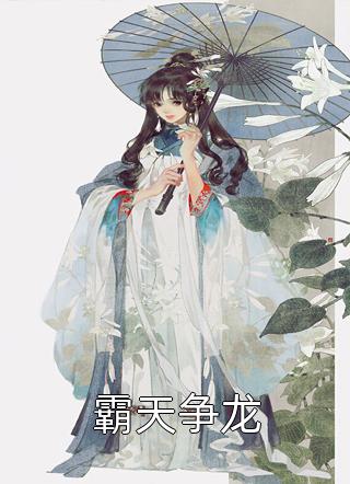 黑帮大佬和我的365日无删减