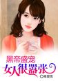 小女花不弃txt完整