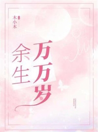 势不可挡柴鸡蛋小说
