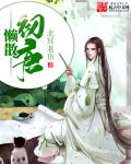 徐若瑄电影全集三级