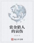 狗老公全文阅读目录