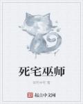 硕大的肉棒