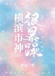 好大好深好硬嗯舒服视频