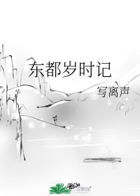 花房姑娘在线电影观看