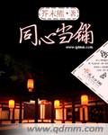 苏暖暖厉衍琛小说