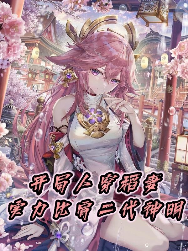 无敌马逗别看