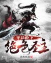 爆肝工程师的异世界狂想曲小说